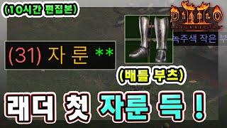 (10시간 편집본) 래더 9기 17일차 여기서 래더 첫 자룬 직득했습니다 !! 【래더9기#16】