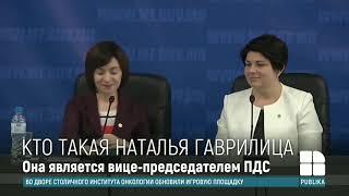 Кто такая Наталья Гаврилица