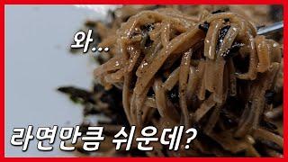 Super simple perilla oil makguksu made in 10 minutes! It's as easy as ramen, but it's so delicious!!