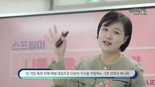 [교육] 비영리스타트업 스프링미 소개 영상