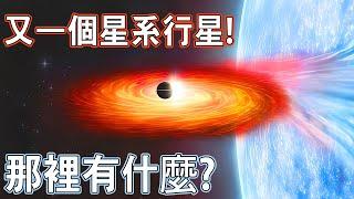 在另一個星系中發現的新行星! 那裡有什麼？