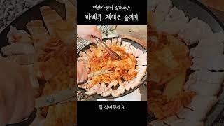 펜션사장이 알려주는 바베큐 제대로 즐기기