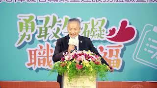 20240423勇敢無譺 職要幸福