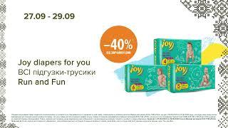 WoW-вихідні в EVA. Акція на ВСІ підгузки-трусики Run and Fun Joy з 27 по 29 вересня 2024