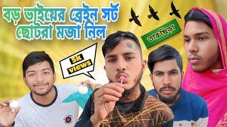 তাড় ছিড়া মোর্শেদ || ৯০ এর দশকে ভাইরাল হওয়া সর্ট ভিডিও ধারা নির্মিত|| Bangla Funny Video 2025