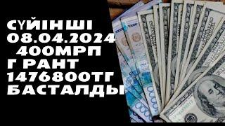 Кайтарымсыз грант 08.04.2024ж басталуда