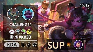롤 챌린저 서폿 브라움 " 한 설#KR33 " | Patch 15.12