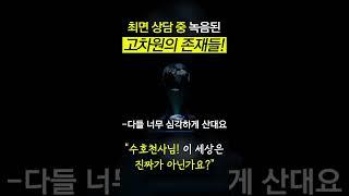 이 세상은 진짜가 아니다? 최면상담중 접촉하게된 고차원의 수호천사가 전하는 놀라운 메시지들! #최면 #수호천사 #채널링 201123