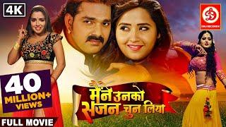 Maine Unko Sajan Chun Liya Superhit Full Bhojpuri Movie | Pawan Singh | Kajal Raghwani, Priti Biswas