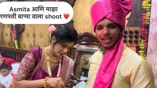 घरची गणपती ची मुर्ती ? Asmita आणि माझा गणपत्ती बाप्पा वाला shoot ️ #akyajadhav