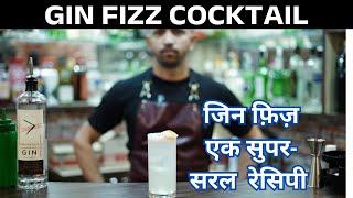 Gin-Fizz-Cocktail-Rezept #Ginfizz #Barkeeper #Cocktailrezept