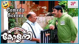 Sarkar Colony Comedy Scenes | Suraj Venjaramoodu Tries to Sell Liquor | API Malayalam Comedy