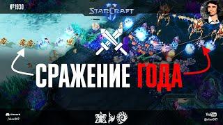 ЧЕМПИОН АМЕРИКИ в сражении года в мире StarCraft II: Astrea показывает класс vs Scarlett & Kelazhur