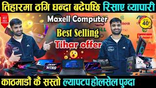 तिहारमा उपहार भन्दै ल्यापटप ठगि बढ्दै - Best Laptop Shop in Kathmandu | Maxell Tihar chaat Offer