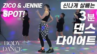 ZICO (지코) - SPOT! (feat. JENNIE) | 신나게 운동하는 3분 댄스다이어트 홈트 | 3-Minute Zumba Dance Workout