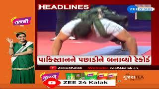 ZEE 24 Kalak Headlines @ 8:00 PM 7/11/2024 | Weather Forecast | Vav Bypolls | Headlines Today