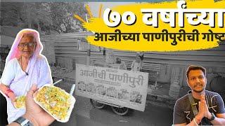 70yr Lady Selling Chaat - आज्जीच्या हाताची चटपटीत पाणीपुरी | Videofrekzz