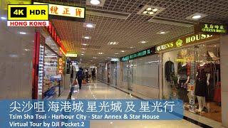 【HK 4K】Tsim Sha Tsui - Harbour City - Star Annex & Star House | 尖沙咀 海港城 星光城 及 星光行 | DJI | 2022.05.18