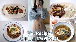 (Diet Recipe) -10kg Dieter's 8 healthy and delicious dishes while losing weight