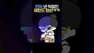 출근 안해서 이렇게까지 신난다고?#쀼의신혼생활 #부부