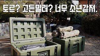 와일드, 밀리터리 캠핑용 카고 박스, DDCP