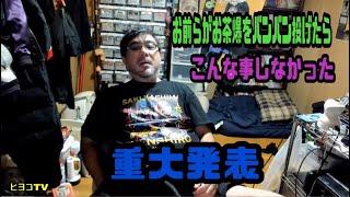 よっさん　重大発表　2024年11月25日放送