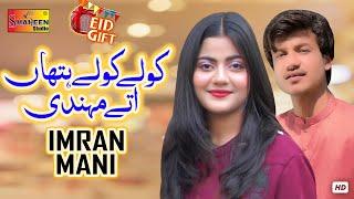 Koly Koly Hathan Uuty Mehndi | Imran Mani | ( Official Video ) | Shaheen Studio