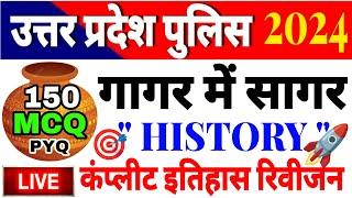 UPP Practice Set History | UPP History | History Marathon | History Marathon For UPP इतिहास मैराथन