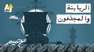 تميم البرغوثي | مع تميم -  الربابنة والمجذفون