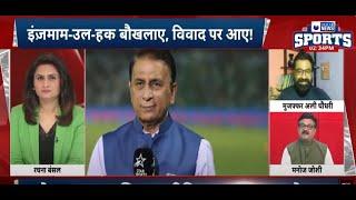 Pak Expert की इस तरह से धज्जियां उड़ते आपने शायद ही पहले कभी देखा होगा Had gone to accuse Gavaskar