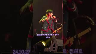 24.10.27 신해철 트리뷰트 콘서트 - 김동완