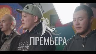 Трейлер - IRGELIVE #1 cypher  - tas jarghan guldey Памяти Жандоса Hazard'а и Сакена Битаева.