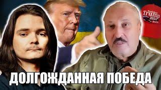  Что на самом деле думает Трамп об Украине — Гарри Табах без цензуры в гостях у Убермаргинала