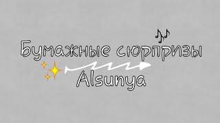 Новая коллекция/Alsunya