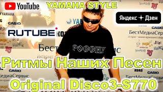 Touch In The Night Silent Circle YAMAHA Style Original Disco3-S770 Перезалив