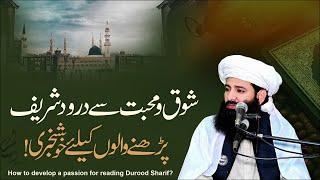 How to develop a passion for reading Durood Sharif ?