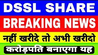 DSSL SHARE BREAKING NEWS | DSSL Share latest news| Dssl share price target analysis Dssl share news