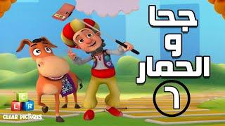 جحا والحمار | الحلقة ٦ - جحا عند الأهرامات