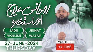 Rohani ilaj Aur Istikhara | Janiye Apne Masaail Ka Hal | Live Istikhara aur Wazaaif | 27-June-2024