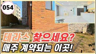 파주시 야당동｜테라스가 서비스? 매주 계약되는 인기현장! 로열세대 테라스를 소개합니다! 야당역 도보 10분! 생활 인프라 최고! [야당동54번]