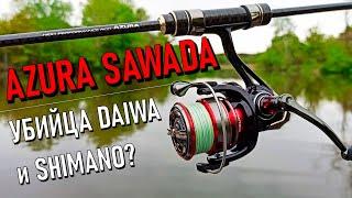 КАТУШКА AZURA SAWADA - НОВИНКА 2020. УБИЙЦА SHIMANO и DAIWA? Обзор катушки