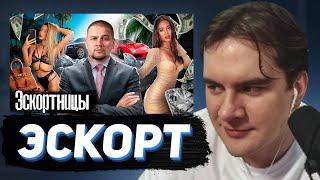 БРАТИШКИН СМОТРИТ - ЭСКОРТНИЦЫ МОСКВЫ: 15 миллионов в месяц и сломанные судьбы