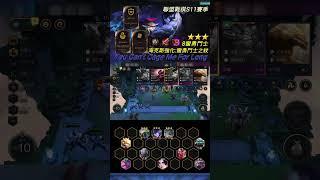 【聯盟戰棋】S11 8蠻勇鬥士  海克斯科技強化 「 蠻勇鬥士之紋 」三星賽勒斯/雷克薩/柯布柯 蠻勇轉吶兒/木靈轉厄薩斯/貪啃奇 羈絆拉滿成功吃雞 #聯盟戰棋 #tft #英雄聯盟 #s11