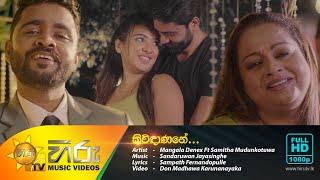 Kividanane | Mangala Denex Ft Samitha Mudunkotuwa [www.hirutv.lk]