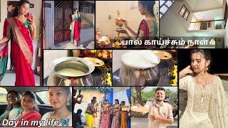 பால் காய்ச்சும் நாள்  Shifting new home Wedding function thirchy polam Frd’s oda full fun