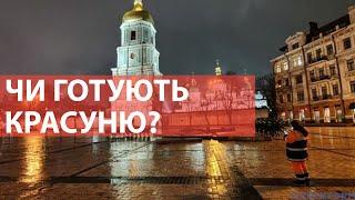 На Софійській площі почали збирати головну ялинку країни