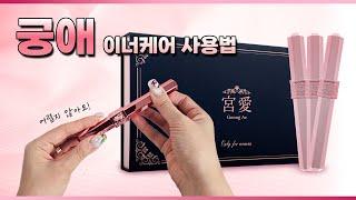 [셀비아] 소중한 Y존 궁애 사용방법 / 여성청결제의 혁명 / 줄기세포화장품