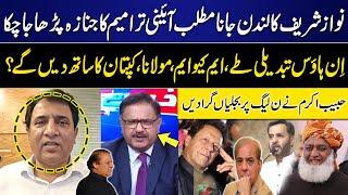 PTI Big Victory? | MQM, Maulana Decision Final | Nawaz Sharif Left Pakistan? | Habib Akram Analysis