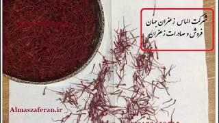 زعفران نگین صادراتی Saffron Negin