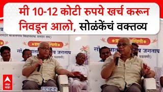 Prakash Solanke on Elections : मी 10-12 कोटी रुपये खर्च करून निवडून आलो, सोळंकेंचं वक्तव्य